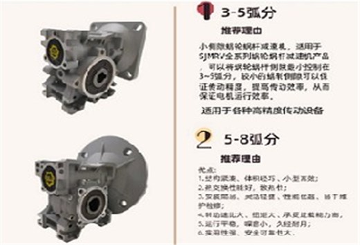 小側隙、高精度的蝸輪減速機這么選？有什么特點？